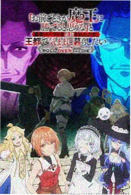 罗刹姬 动漫 2026 奇幻